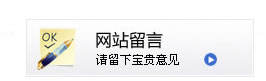 給我們留言