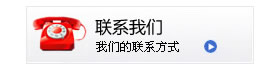 聯(lián)系我們
