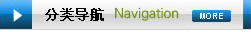 分類導(dǎo)航