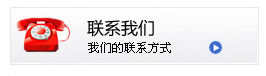 聯(lián)系我們